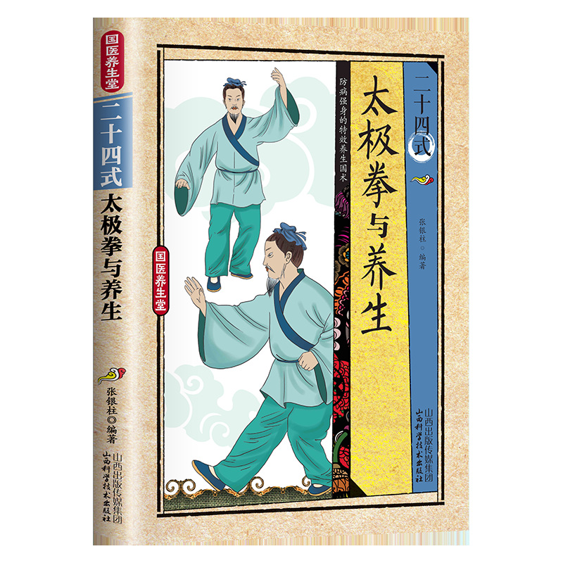 Health & Wellness Farmacia Inc - 24 Stili di Tai Chi ed