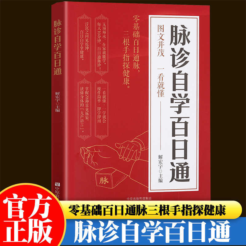 Health & Wellness Farmacia Inc - Diagnosi del polso per autoapprendimento, corsa