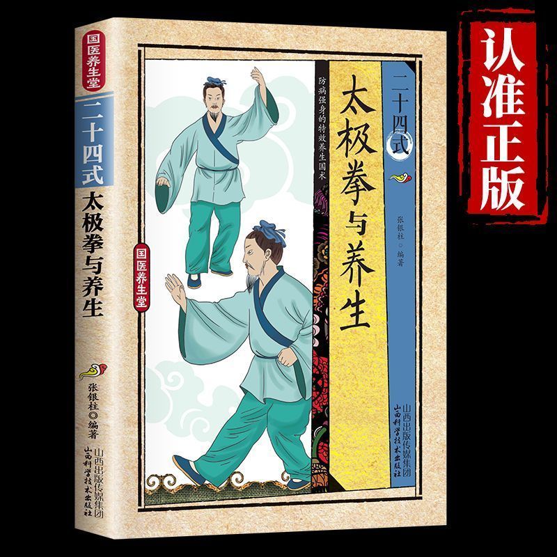 24 Stili di Tai Chi ed Eserciz - Health & Wellness Farmacia Inc recensione e prezzo